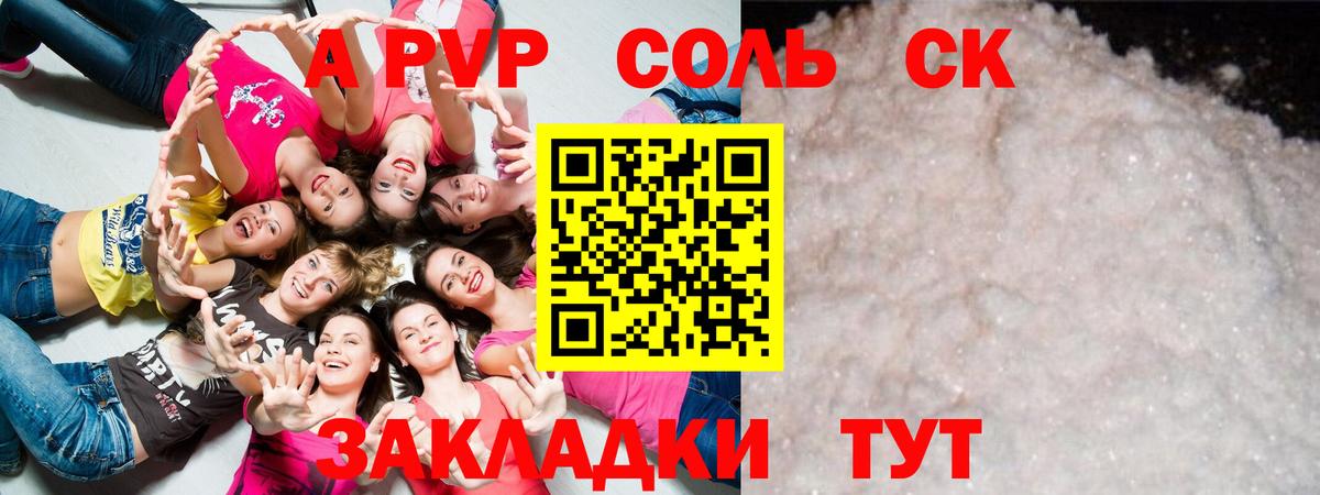 Alfa_PVP кристаллы Мыски