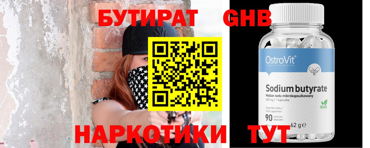 Бутират Butirat  Вход с VPN  Мыски 