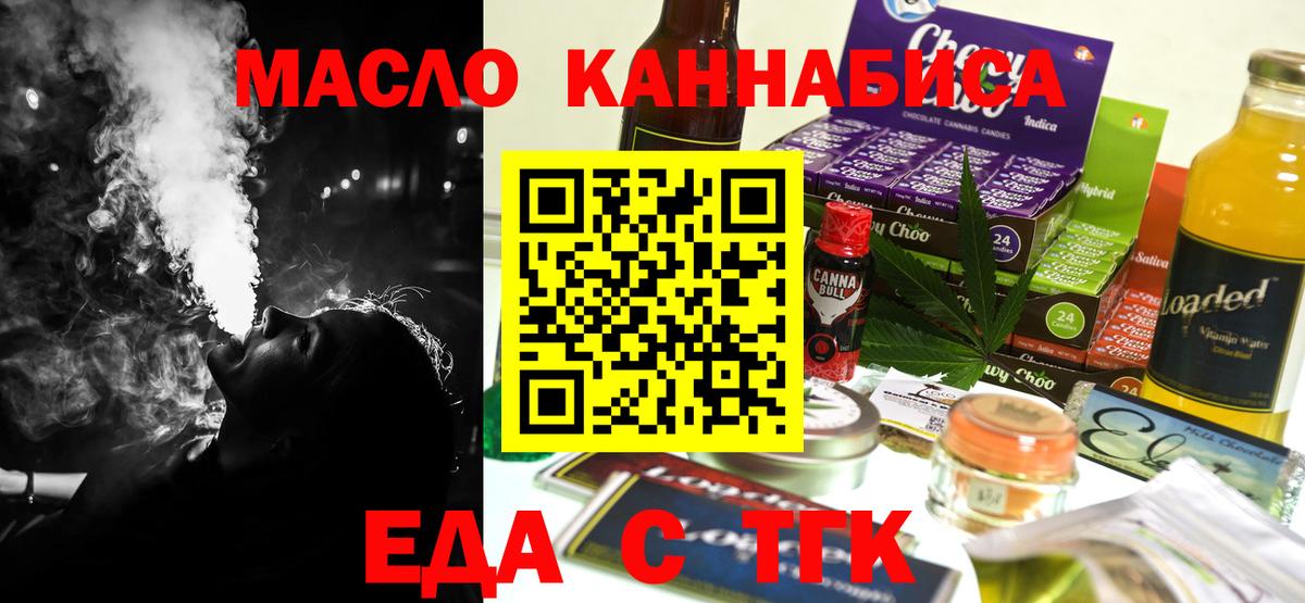 Мыски  Еда ТГК марихуана  Вход с VPN 