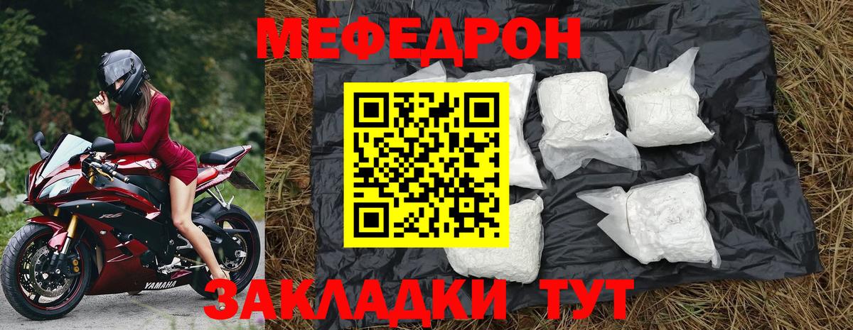 МЯУ-МЯУ  Мефедрон  Вход с VPN  МЯУ-МЯУ мяу мяу  Меф мяу мяу  Мыски 