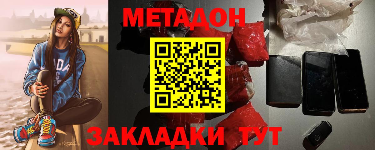 Метадон мёд Мыски